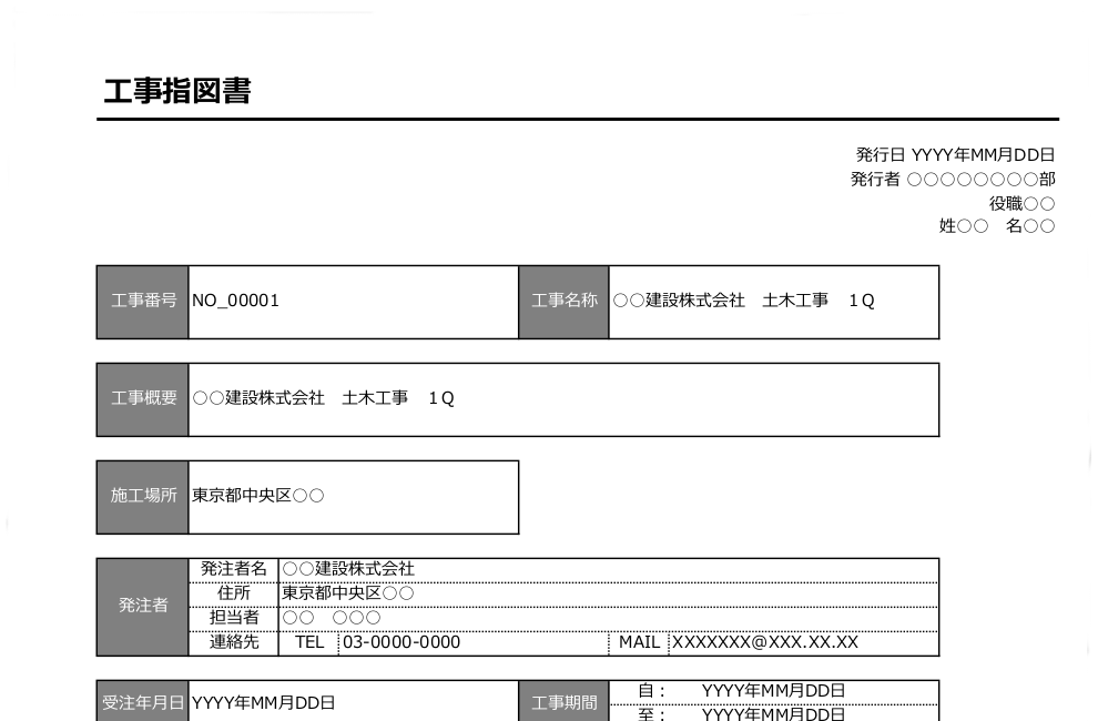 工事指図書テンプレート