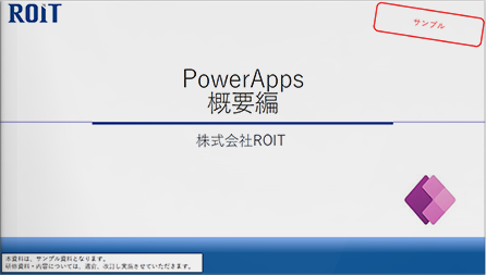 Power Platform 教育・研修事業のご紹介