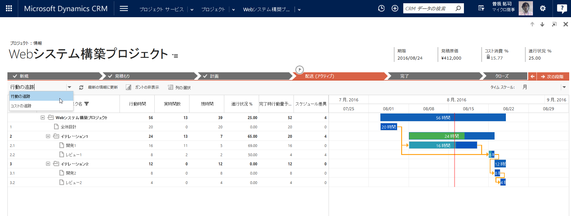 Webシステム構築プロジェクト ガントチャート